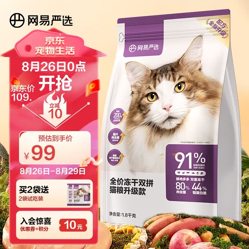 网易严选 全价冻干双拼猫粮宠物主粮幼猫成猫全价天然无谷粮猫咪食品1.8kg使用感如何?