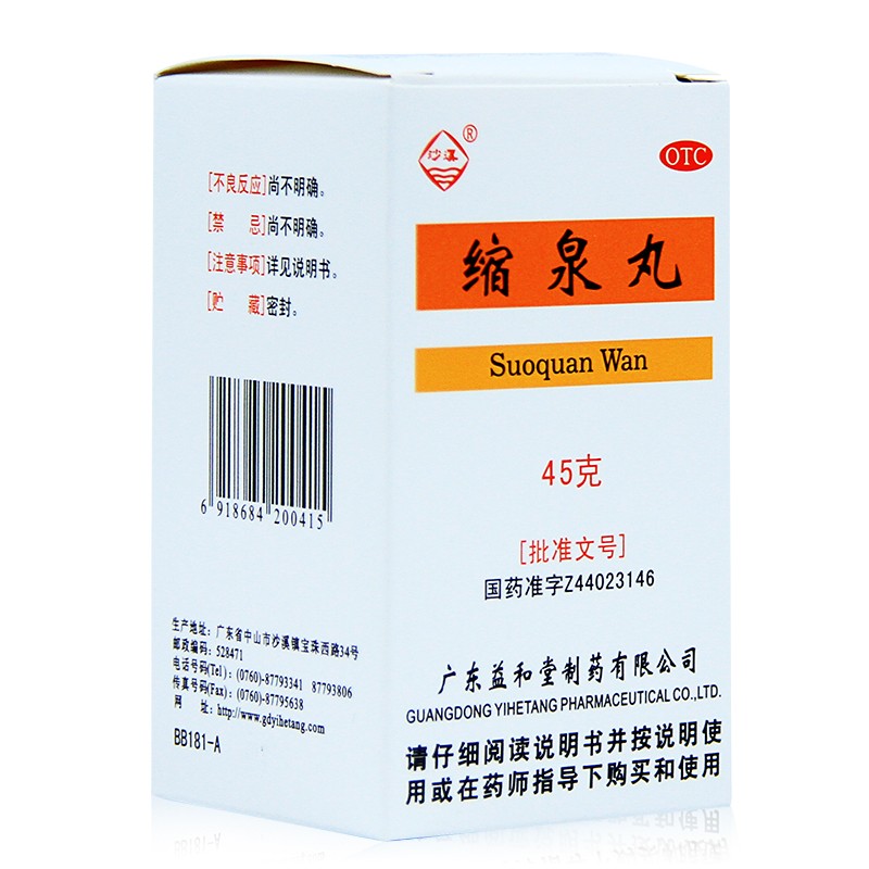 沙溪 缩泉丸45g 补肾缩尿肾虚所致 小便频数 夜间遗尿 1盒装