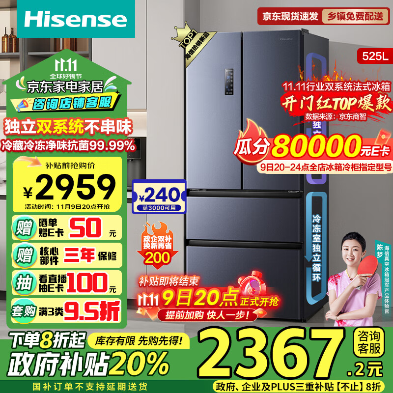 海信（Hisense）525升冰箱四开门法式冰箱家用一级能效风冷无霜家电政府补贴以旧换新BCD-525WNK1PU双系统双循环