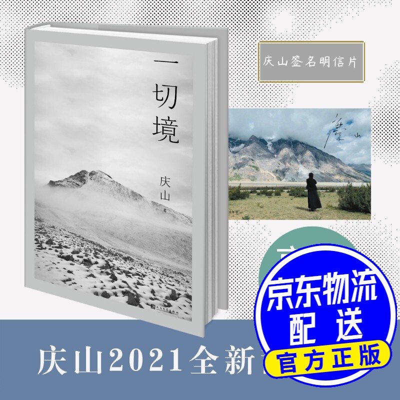 名家名作 一切境 庆山新作(安妮宝贝)