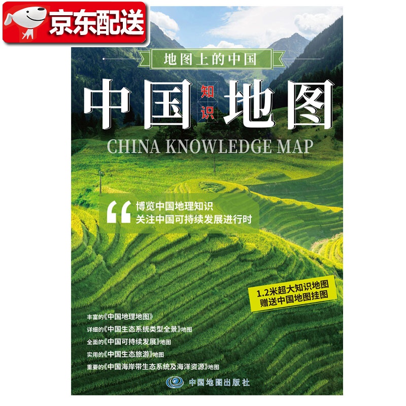 地图上的中国-中国知识地图 1.17米*0.83米 地图上的中国-中国知识地图