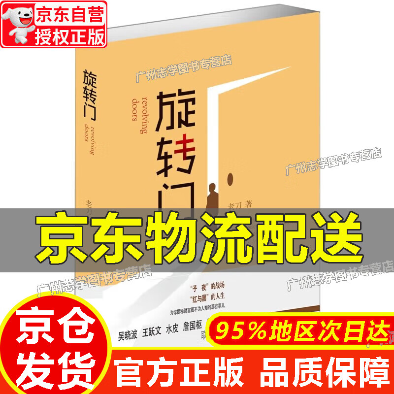 【京东配送正版】旋转门 正版
