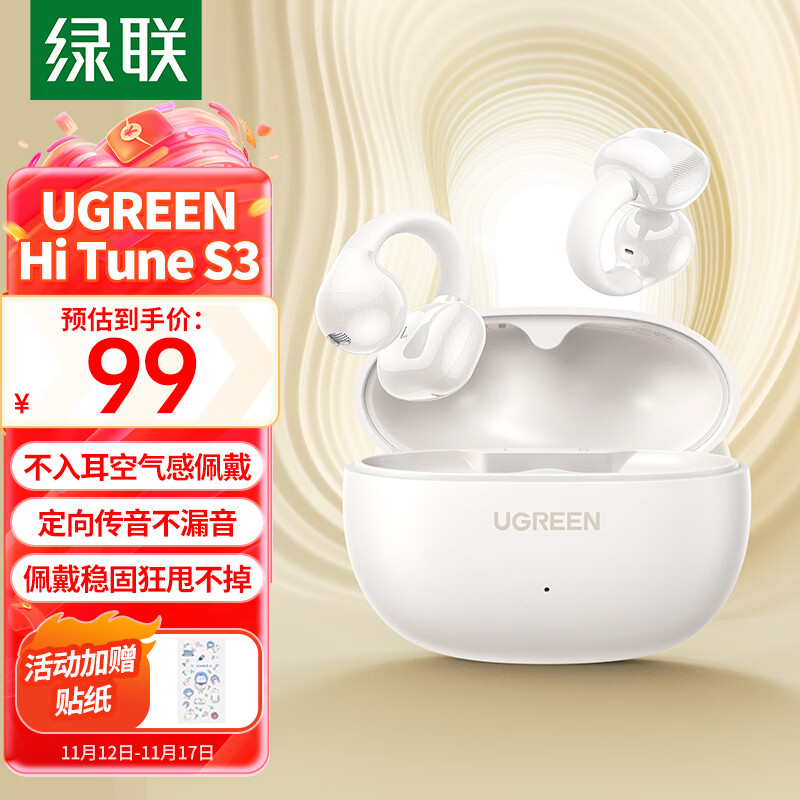 绿联（UGREEN）【新品】HiTune S3无线蓝牙耳机气传导耳夹式夹耳开放式不入耳运动适用苹果15/16华为小米白WS209