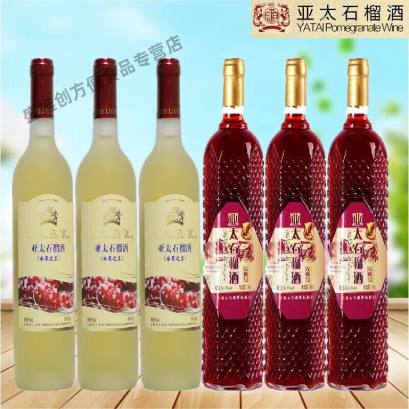 隽颜堂安徽石榴酒怀远亚太 750ml 红石榴酒果酒红酒女士甜酒果蔬汁