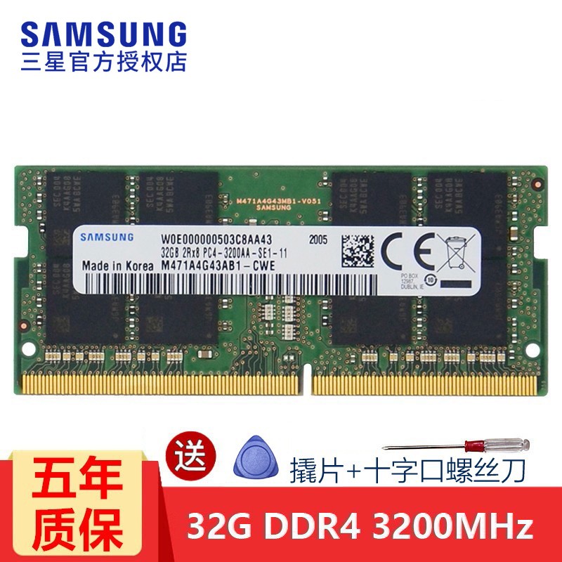 三星（SAMSUNG） 笔记本内存条 DDR4内存适用联想戴尔华硕宏碁华为小米苹果微星惠普等 DDR4 3200 32G