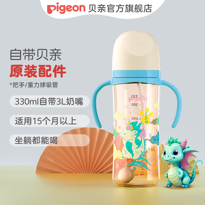 贝亲奶瓶 重力球吸管奶瓶 宝宝奶瓶 宽口径PPSU彩绘带手柄吸管 龙神 330ml 1-2岁