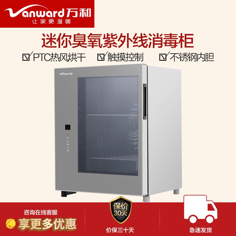 万和 Vanward 保洁柜 家用消毒碗柜小型消毒柜桌面台式厨房餐具碗筷茶杯奶瓶除菌消毒 迷你碗柜 ZTP50-1TS