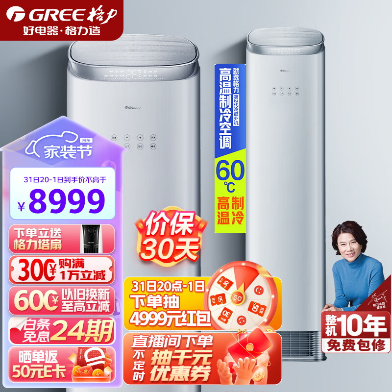 格力GREE3匹 京致 冷暖分送 衡温空间 自清洁 智能 客厅空调立式高温空调柜机 3匹KFR-72LW/NhAj1BGj