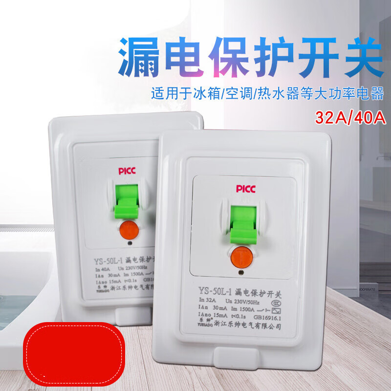 鹿色40a空调漏电保护开关空气开关插头86型插座断路器32a  32a 3p