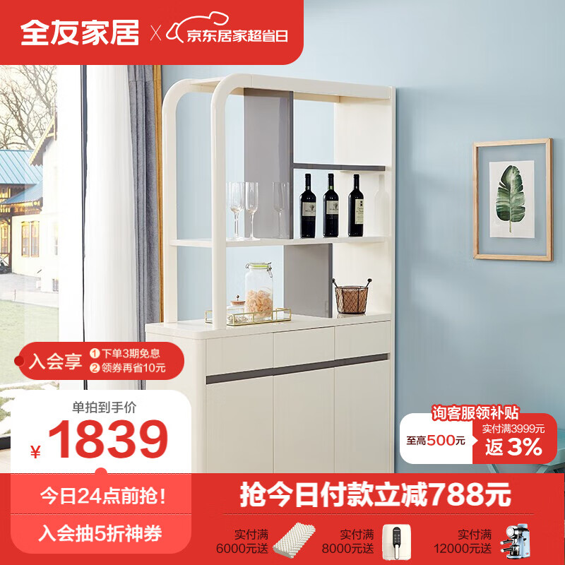 全友家居 酒柜 现代简约客厅家具隔厅柜  开放储物设计收纳柜122717 隔厅柜