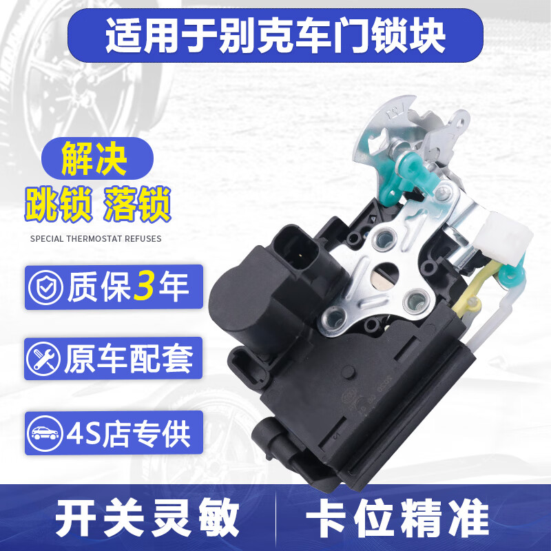 澤歐適用于別克凱越車(chē)門(mén)鎖塊雪佛蘭樂(lè )風(fēng)樂(lè )騁新賽歐中控閉鎖器電機總成 凱越/樂(lè )風(fēng)/樂(lè )聘 左前門(mén)/原裝品質(zhì)