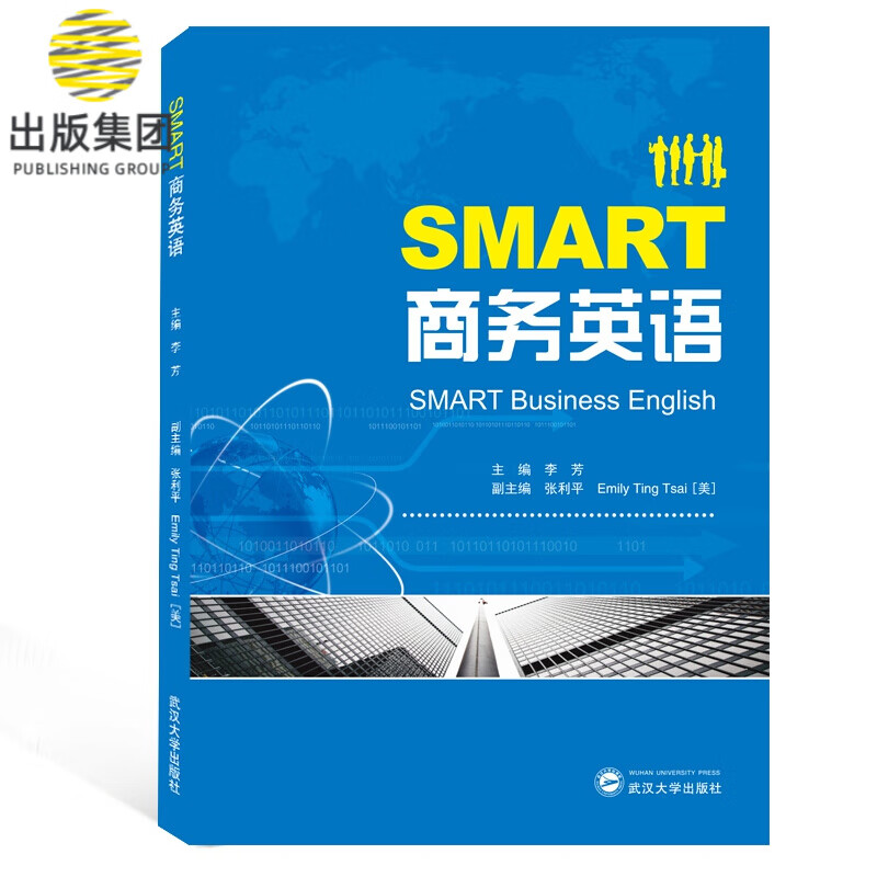 SMART商务英语
