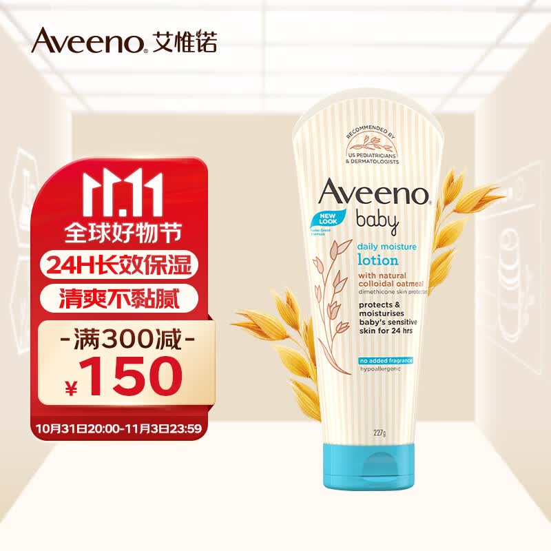 艾惟诺（Aveeno）婴儿润肤乳身体乳宝宝润肤婴儿燕麦每日倍护227g怎么样,好用不?