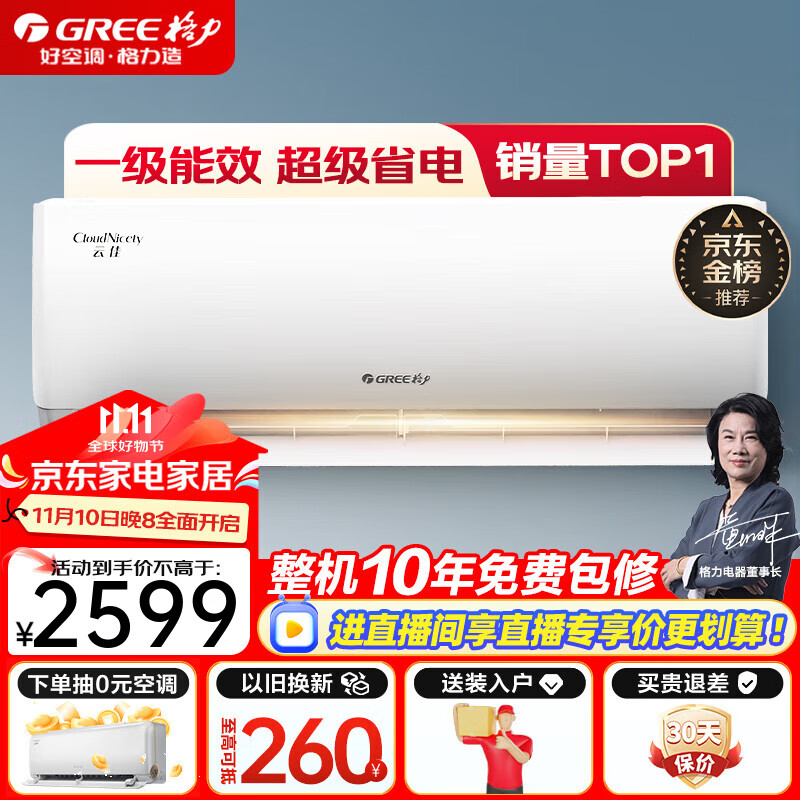 格力(GREE)空调1.5匹 云佳【超级省电】新能效空调变频冷暖 自清洁 壁挂式空调挂机卧室变频空调冷暖空调冷暖 大1匹 一级能效 【适用10-15㎡】
