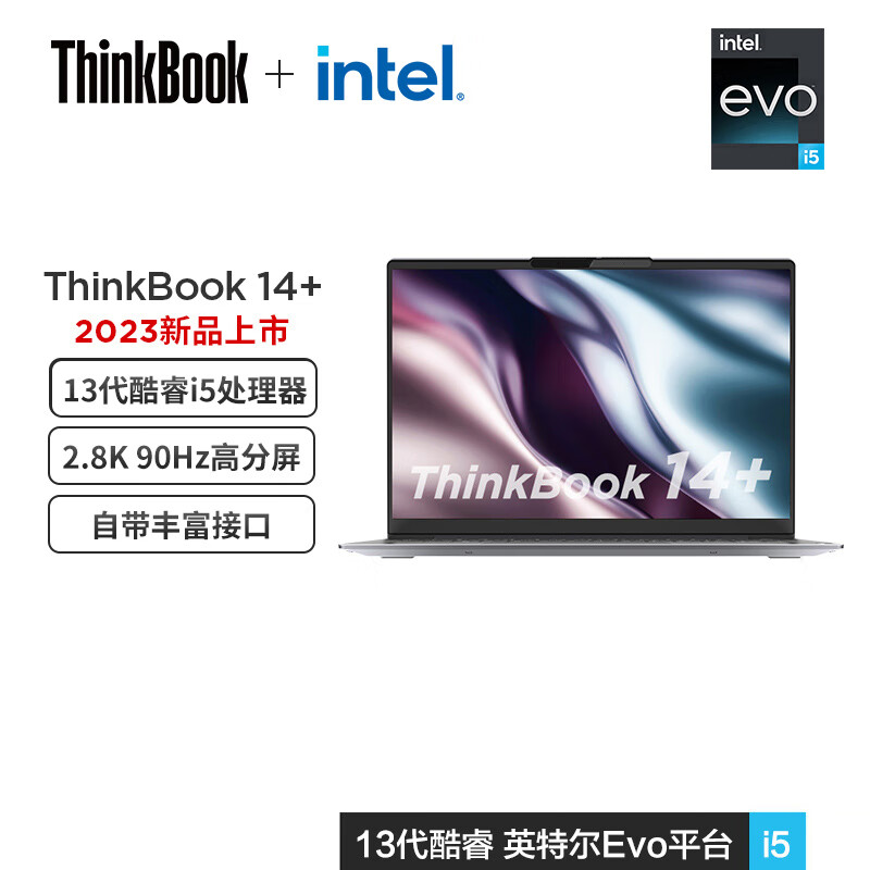 联想ThinkBook 14+笔记本怎么样？性能强劲，轻薄便携！