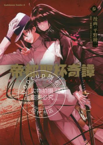 现货 进口日文 漫画  圣杯奇谭 Fate/type Redline 3  聖杯奇譚 Fate/type Redline 3