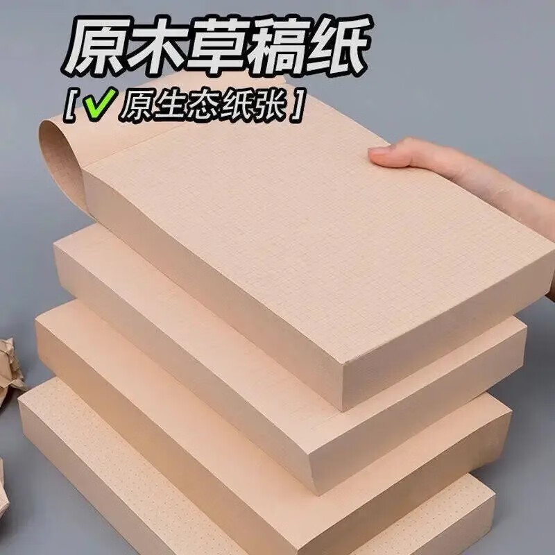 石精灵 【开学季】加厚草稿纸学生用米黄护眼草稿本子高中生考研专用空白演草纸批发 4本装 米白色纸原浆款 随机发