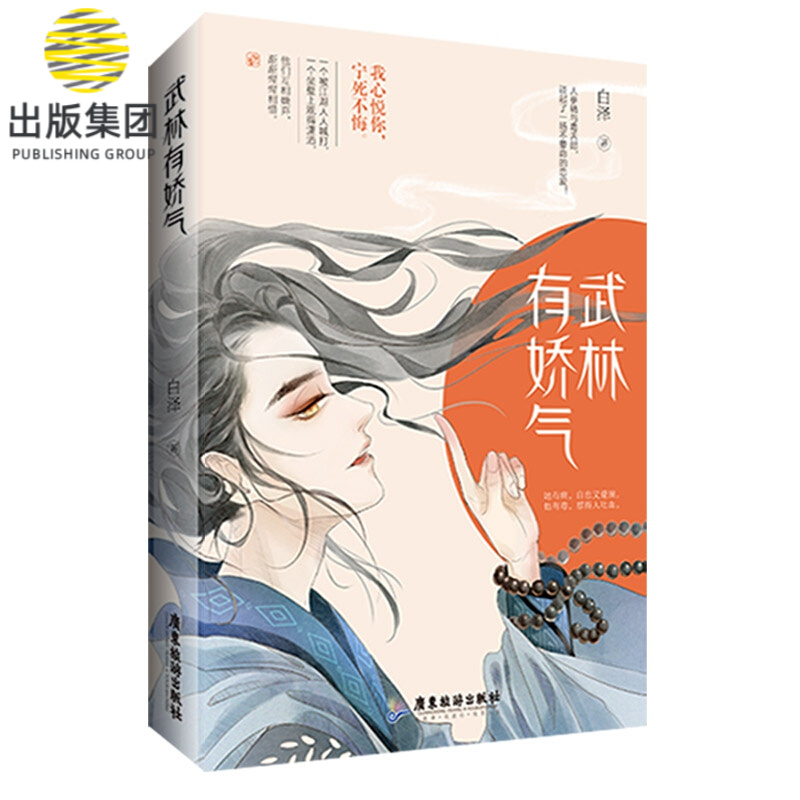 武林有娇气