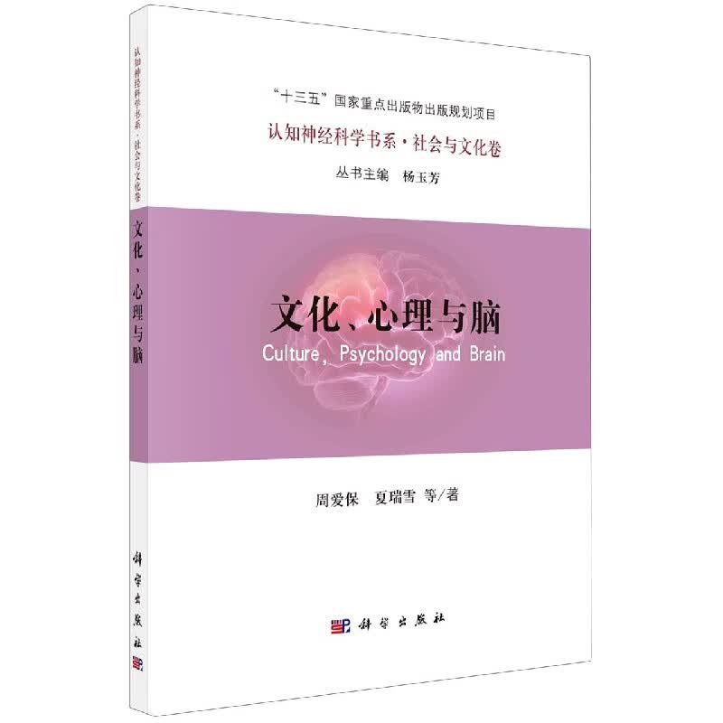 文化、心理与脑