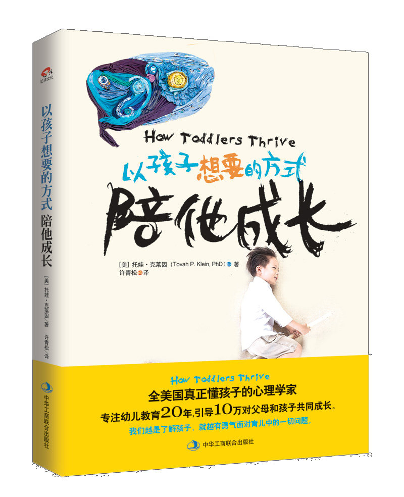 每个孩子都需要被看见 以孩子想要的方式，陪他成长