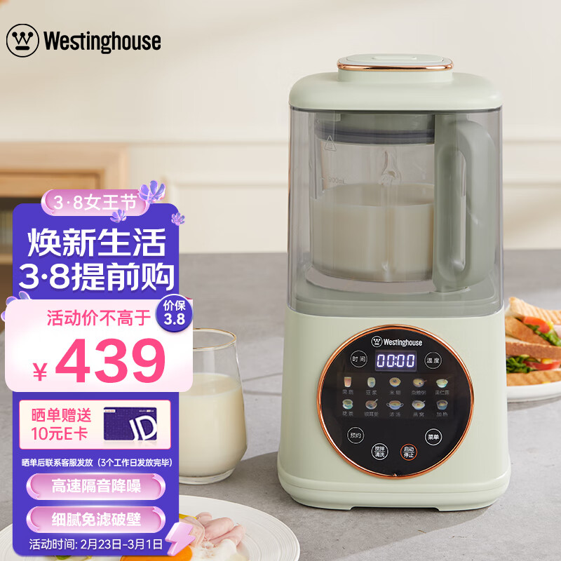 西屋（Westinghouse）静柔音破壁机家用豆浆机加热全自动榨汁机搅拌机降噪辅食机 WPB09J8抹茶绿