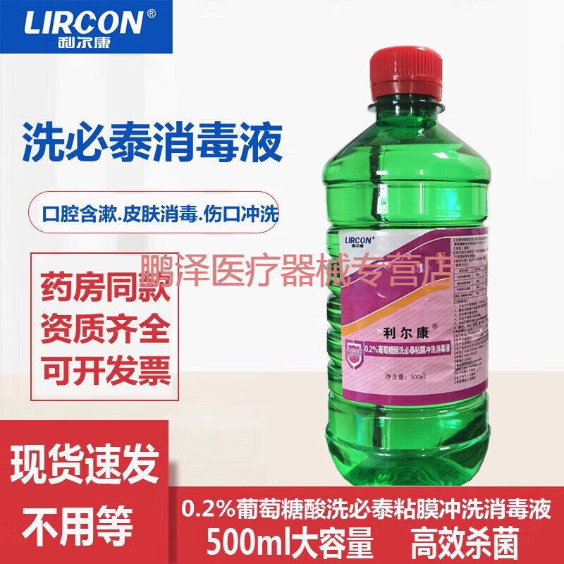 利尔康洗必泰0.