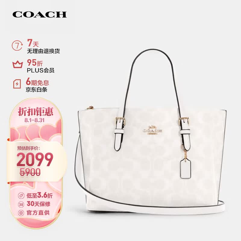 蔻驰COACH【官方直供】女士中号单肩包PVC白色C4250IMRFF怎么看?