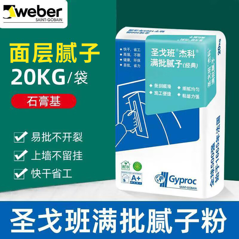 圣戈班腻子粉高强y型n型耐水面层底层找平腻子粉嵌缝膏家用装修墙 面