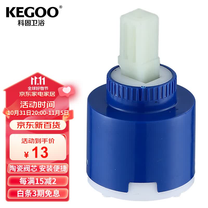 科固(KEGOO)陶瓷阀芯冷热厨房面盆水龙头通用 花洒混水阀开关配件35mm K5035怎么看?
