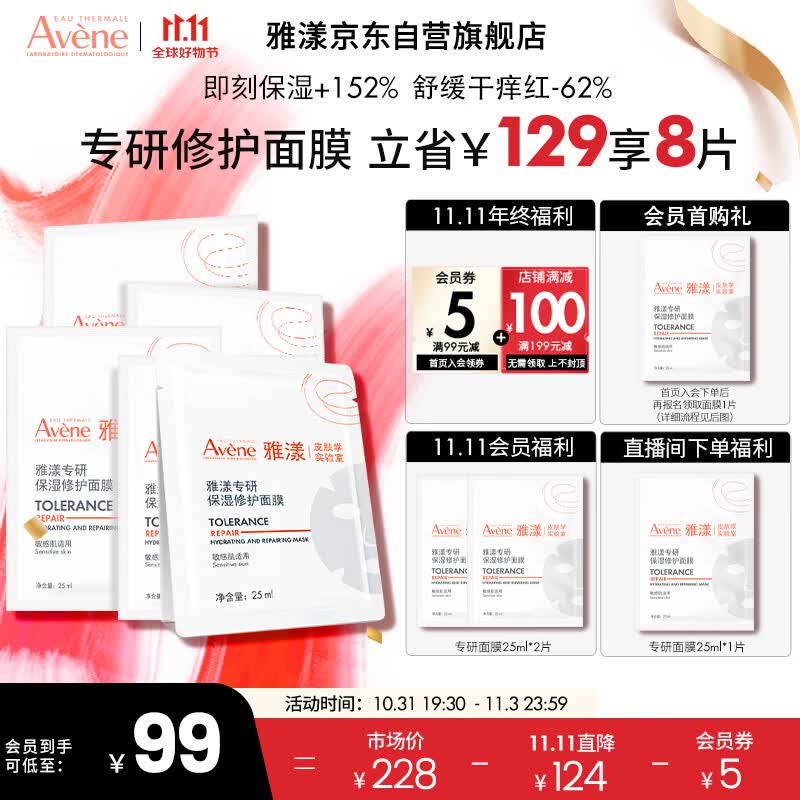 雅漾（Avene）专研补水保湿修护面膜5片 快速舒缓泛红 修复屏障护肤品 贴片面膜高性价比高么？
