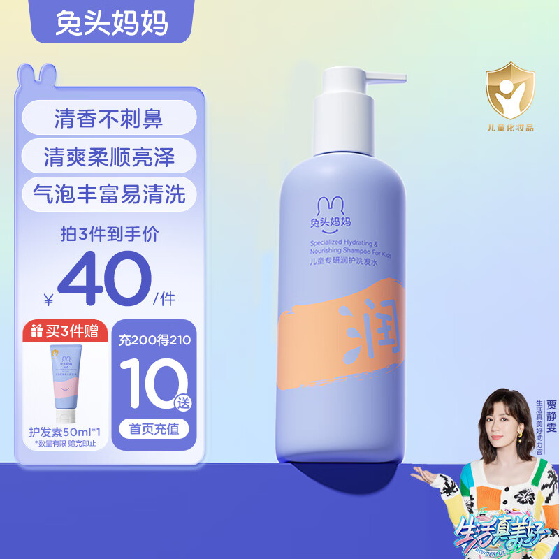 兔头妈妈 儿童润护洗发水柔润丝滑洗发水 宝宝儿童洗发露顺滑润发300ml属于什么档次？