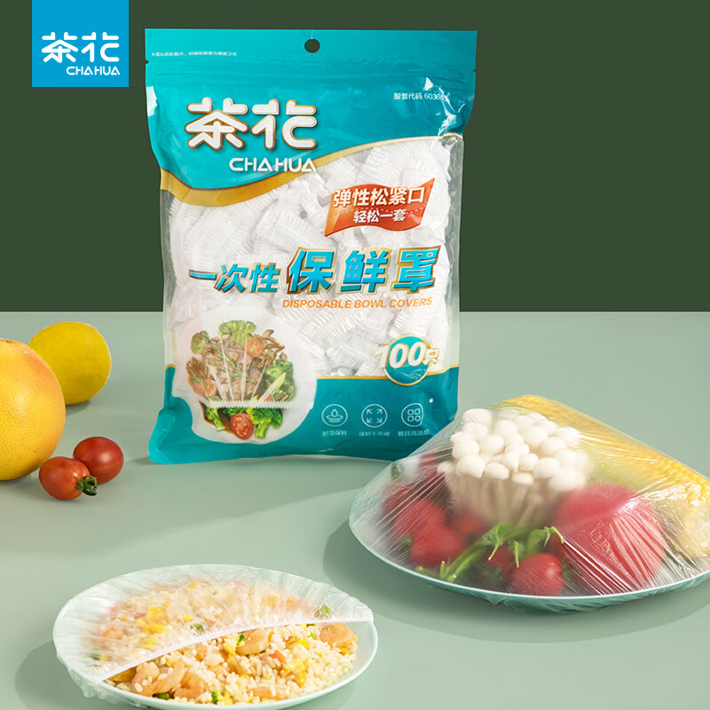 茶花一次性保鲜膜套专用食品级剩菜保鲜罩冰箱保鲜袋套碗盘盖菜罩家用 一次性保鲜罩 100只