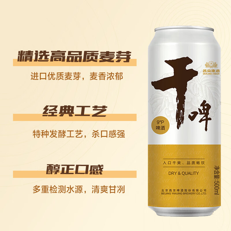 燕京啤酒纯生/本生/干啤 整箱装啤酒 春日畅饮 燕京干啤 500mL 12罐