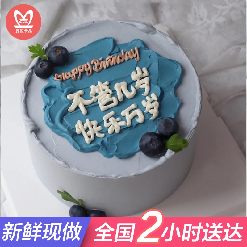 网红男士生日蛋糕同城配送当天到送老公男朋友对象孩他爸【爱我疼娃