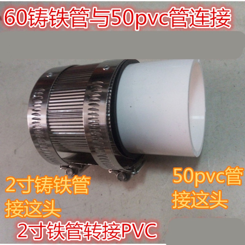 件与铸铁管喉箍连接管猴箍卡箍不锈钢变径接头 2寸60铸铁管 50pvc直接