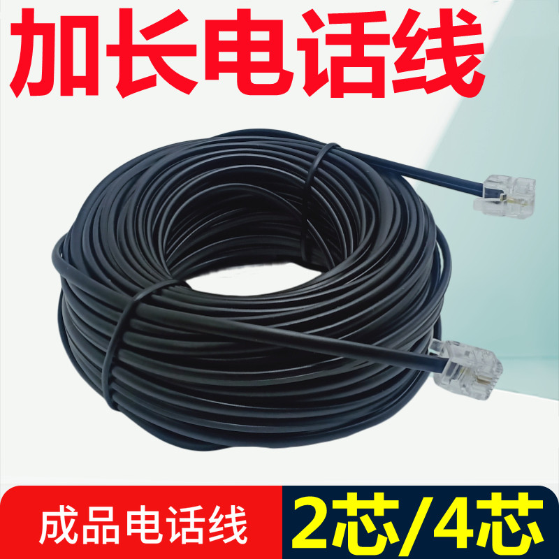 郑网成品座机电话线 2芯四4芯电话连接线 带水晶头双头跳线加长40m50