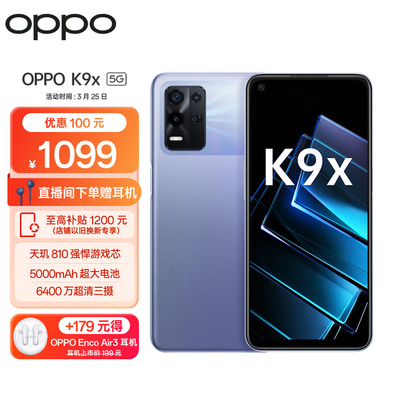 OPPO K9x 8GB+128GB 银紫超梦 天玑810 5000mAh长续航 33W快充 90Hz电竞屏 6400万三摄 拍照5G手机oppok9x使用感如何?