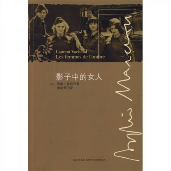 影子中的女人