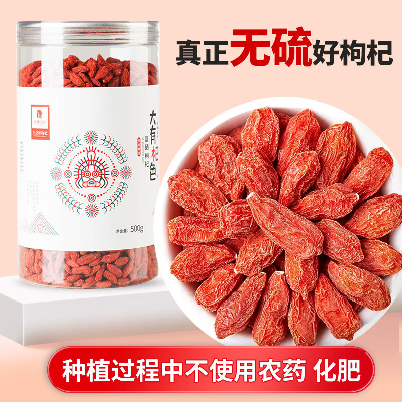 润德庄园 run de manor宁夏特产润德庄园枸杞特级优级大有杞色干吃