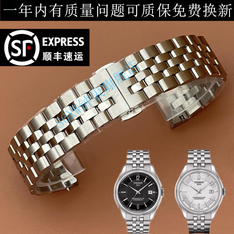 珠佩丽天梭1853钢带宝环系列t108原厂钢带 t108408a 原装手表带男 原
