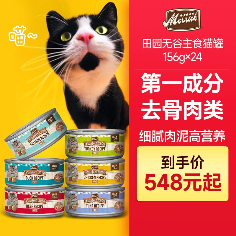 【新鲜到货】merrick麻利美国进口天然无谷主食猫罐头成幼猫湿粮肉酱