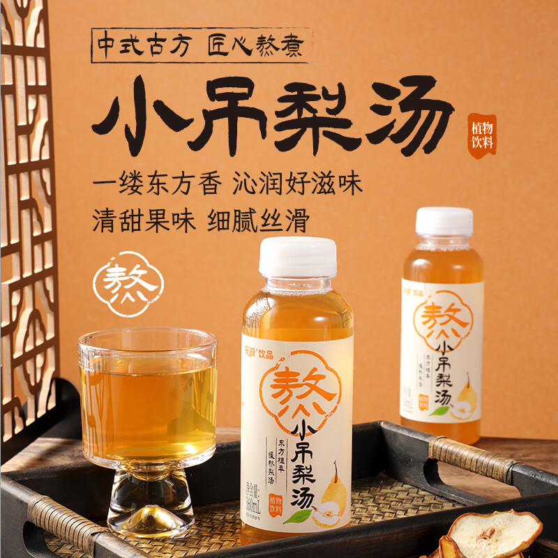 乐源 小吊梨汤360ml*6瓶 抇下29.9亓，折4.9/瓶 - 线报酷