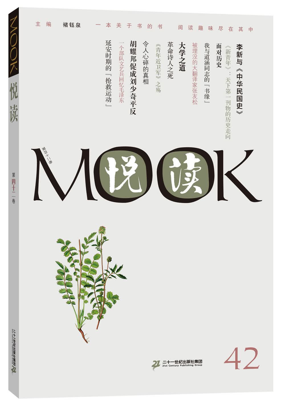 悦读MOOK(第42卷)