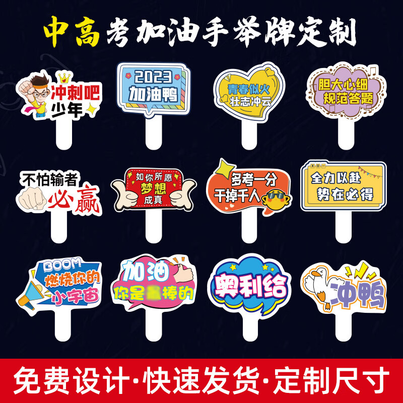 高考中考百日誓师加油kt板手举牌定制鼓励冲刺宣誓手持应援广告牌