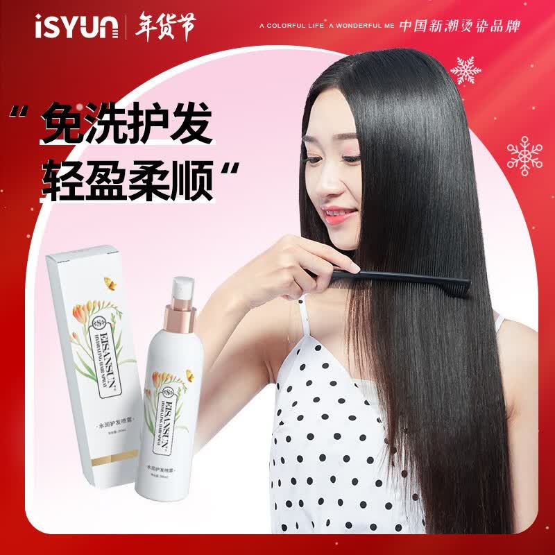 忆丝芸头发营养液保湿护发喷（免洗护发素防毛躁烫发护理柔顺精华液） 水润平衡喷雾
