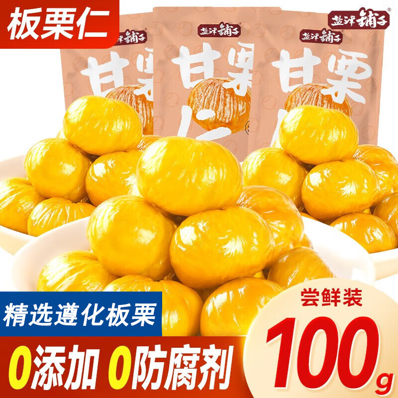 盐津铺子板栗仁即食甘栗仁 熟栗子仁坚果零食休闲小吃食品 100g甘栗仁(原味）