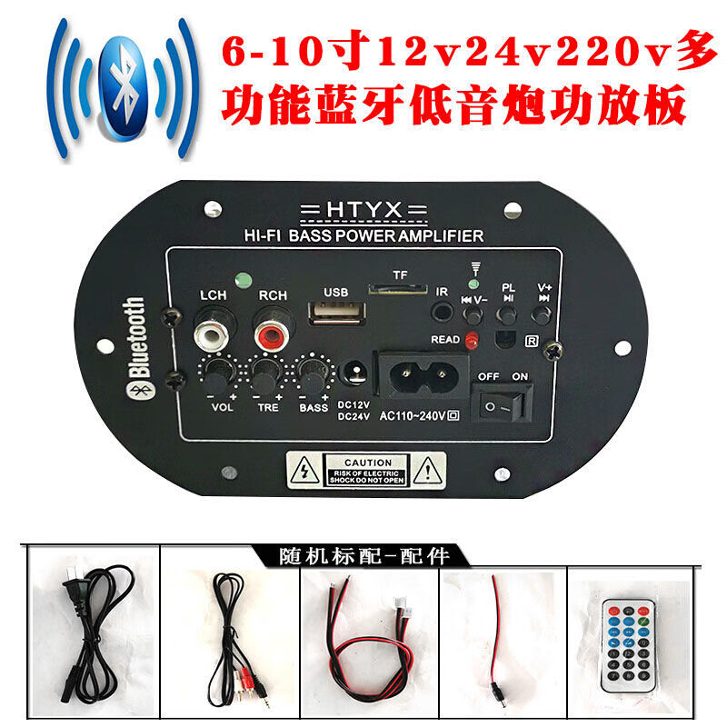 6寸8寸10寸12v24v220v蓝牙音响功放主板汽车家用低音炮功放板音响配件
