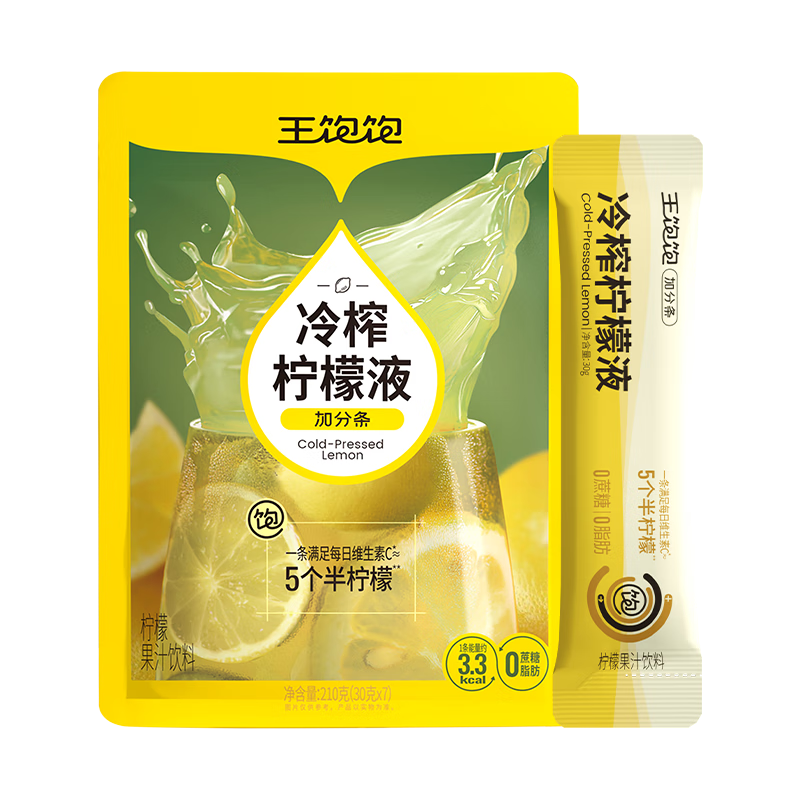 王饱饱冷榨柠檬液30g*7条柠檬果汁饮料0蔗糖0脂肪补充维C冲饮