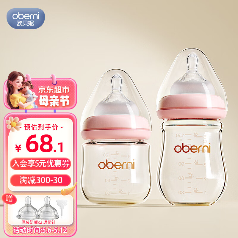 欧贝妮 新生儿奶瓶 婴儿奶瓶 宽口径玻璃奶瓶 初生儿宝宝奶瓶0-3-6个月