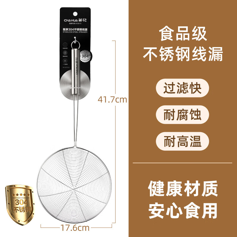 茶花不锈钢漏勺蔬菜焯水沥水沥油漏勺耐高温302不锈钢材质方便收纳 304不锈钢线漏勺